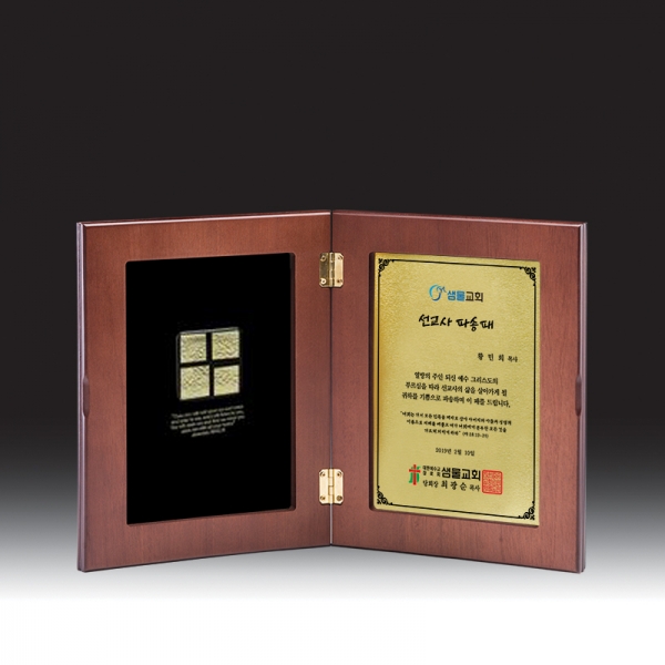 교회상패 HB-c6075